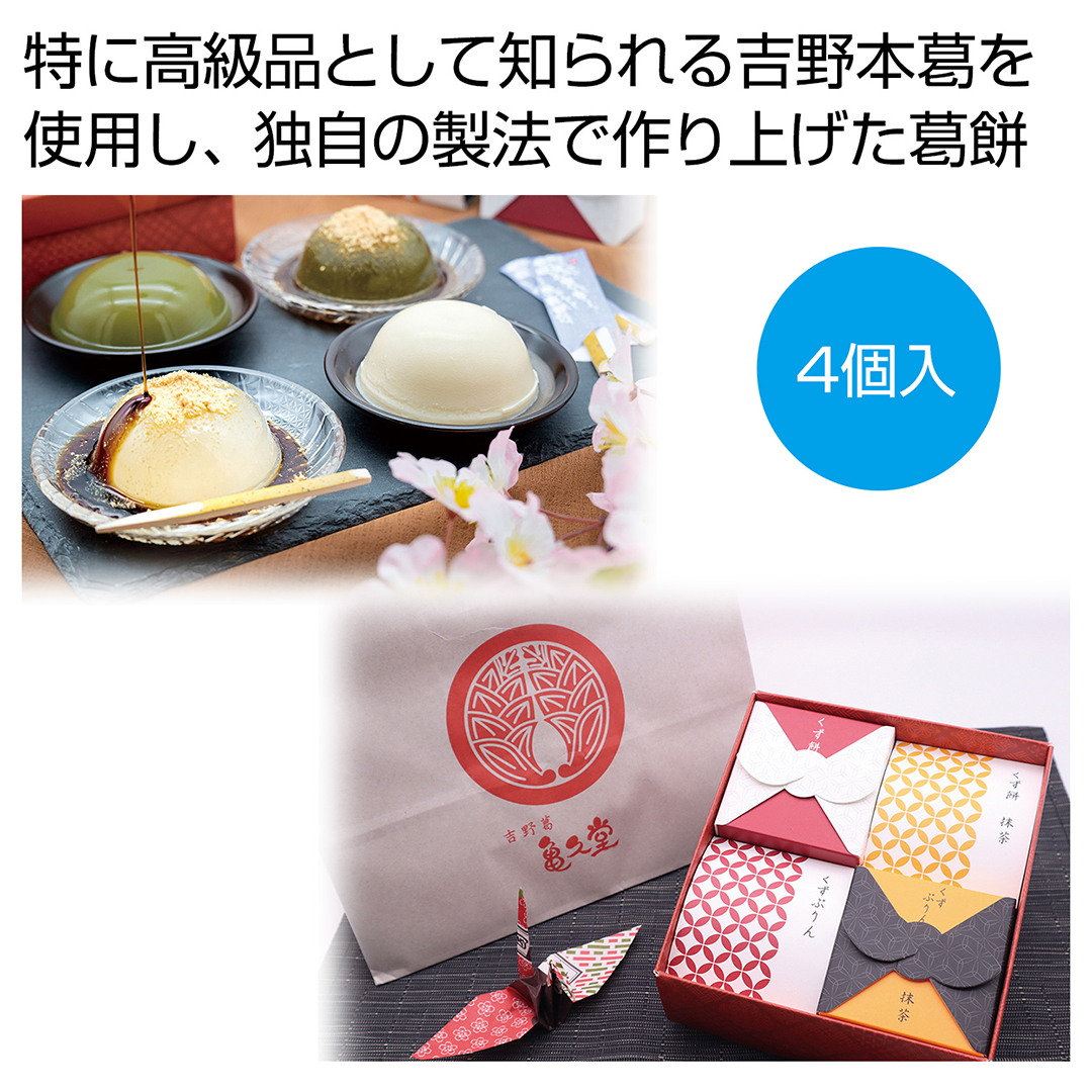 【完売】亀久堂・吉野葛すいーつ詰め合わせ