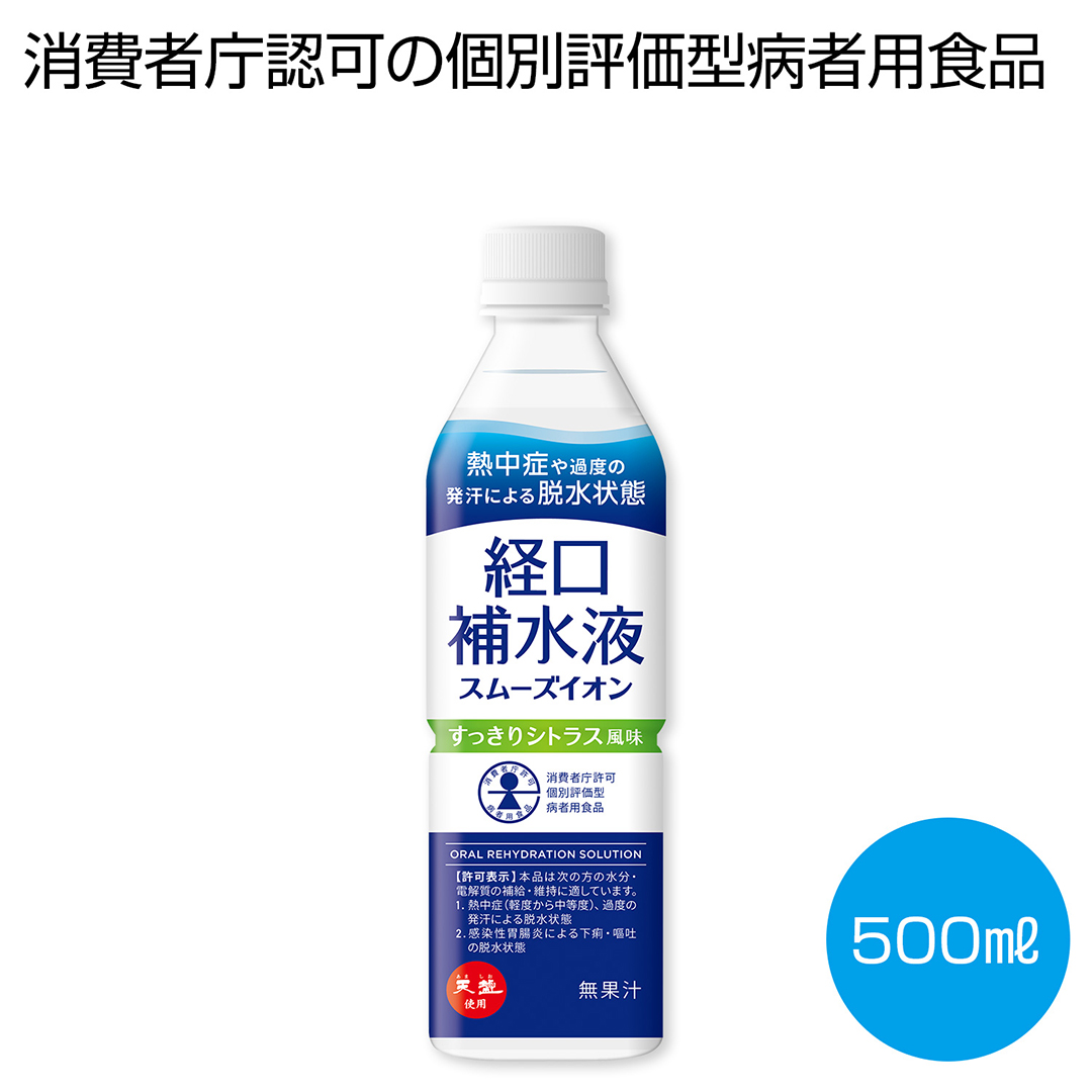 天塩使用 経口補水液 スムーズイオン500ml