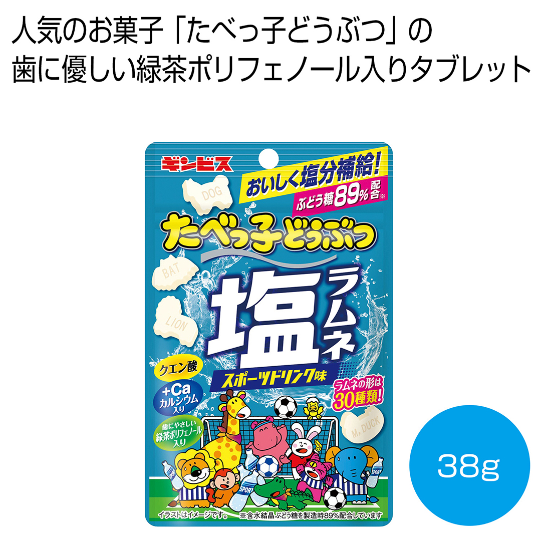 【完売】たべっ子どうぶつ 塩ラムネ38g