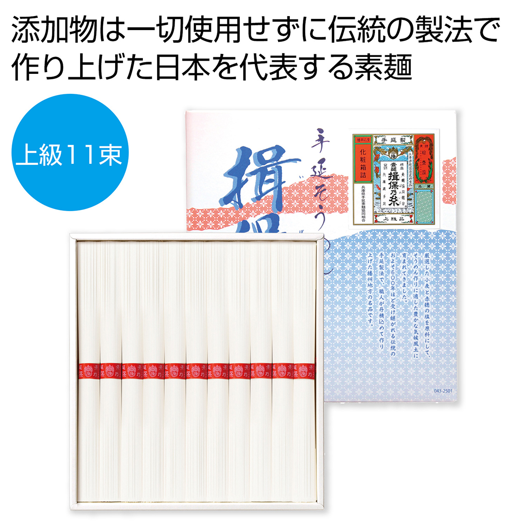 揖保乃糸 上級 11束