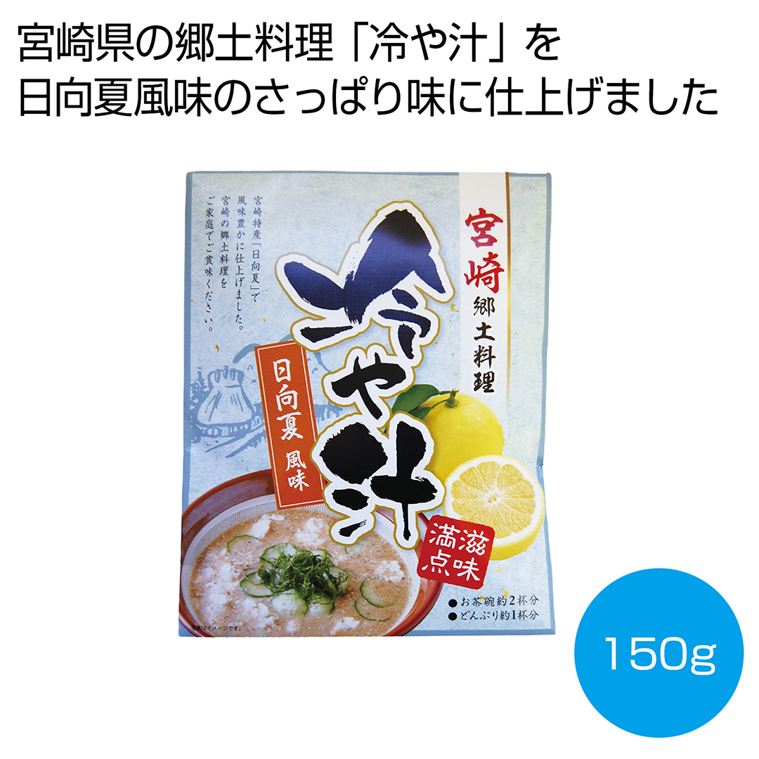宮崎郷土料理 冷や汁 日向夏風味150g