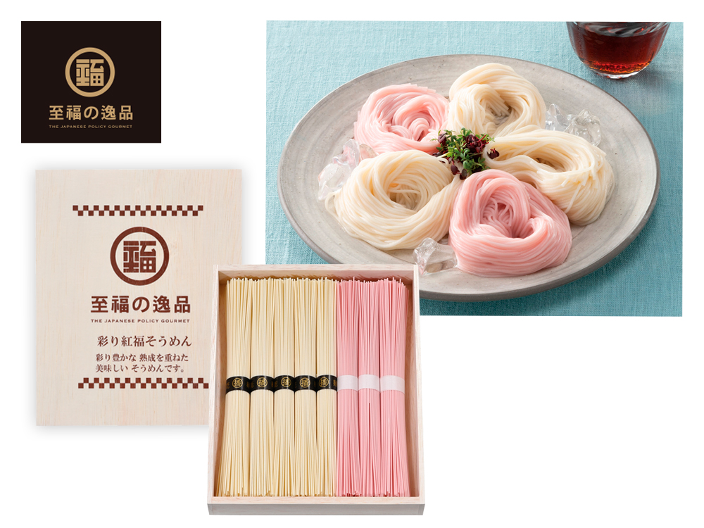 至福の逸品 彩り紅福そうめん8束(木箱入り)
