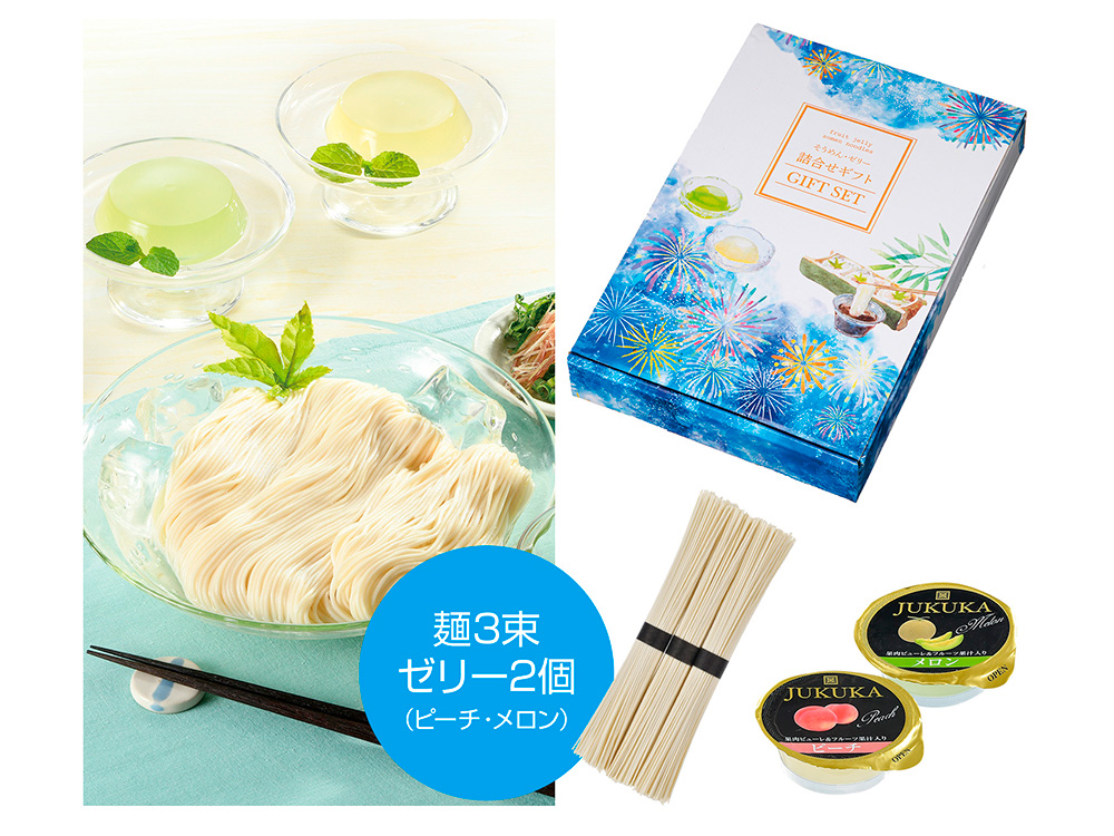 水彩の恋 そうめん・ゼリー詰合せギフト