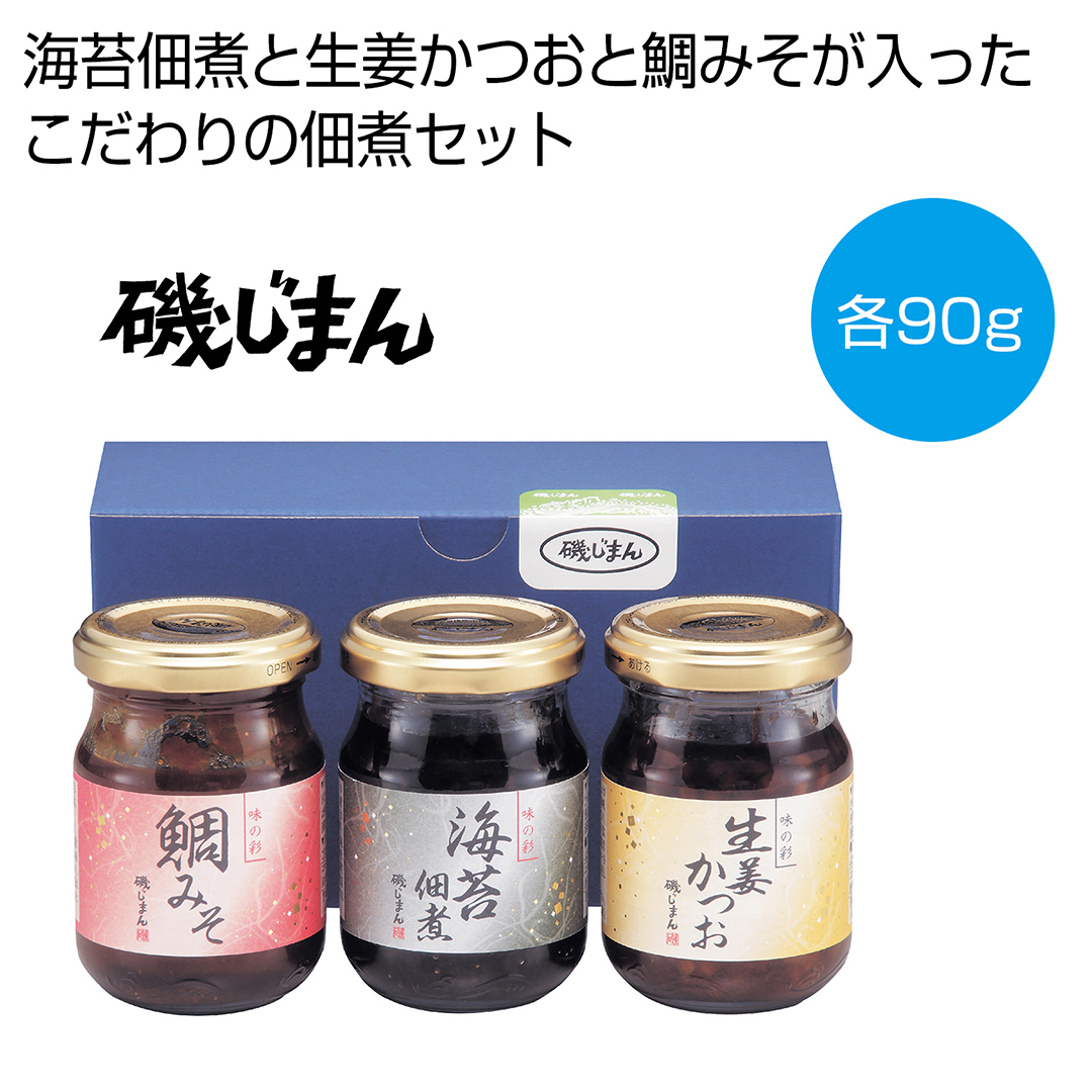 磯じまん 3種の佃煮ギフト