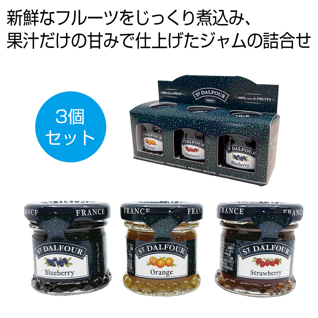 サン・ダルフォー ミニジャム3個セット