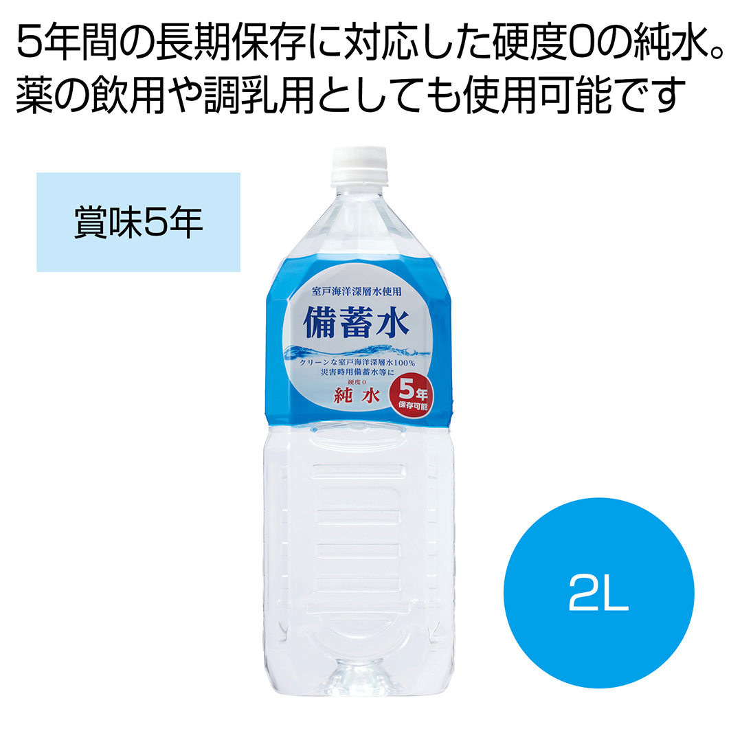 備蓄水 2L