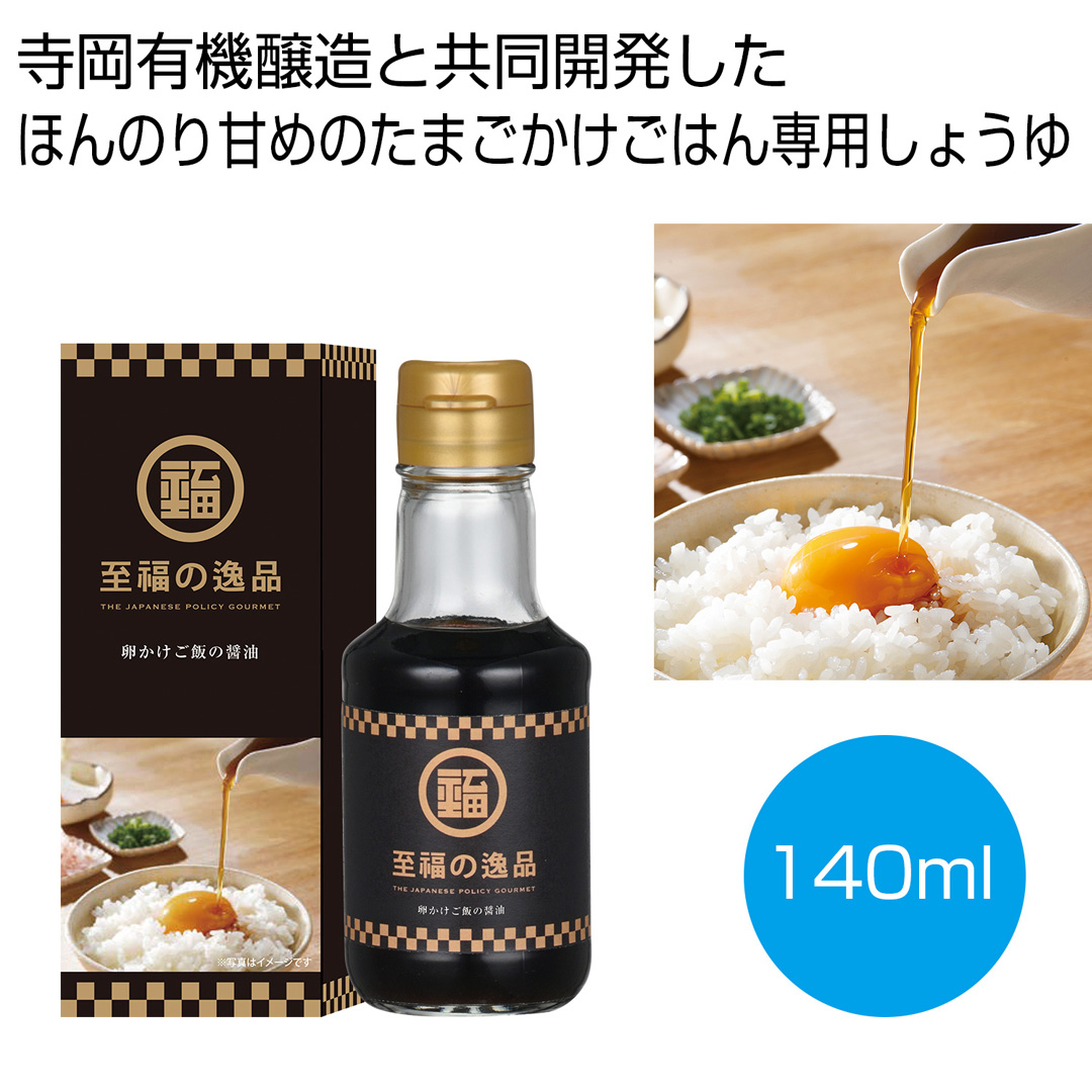 至福の逸品 卵かけご飯の醤油140ml