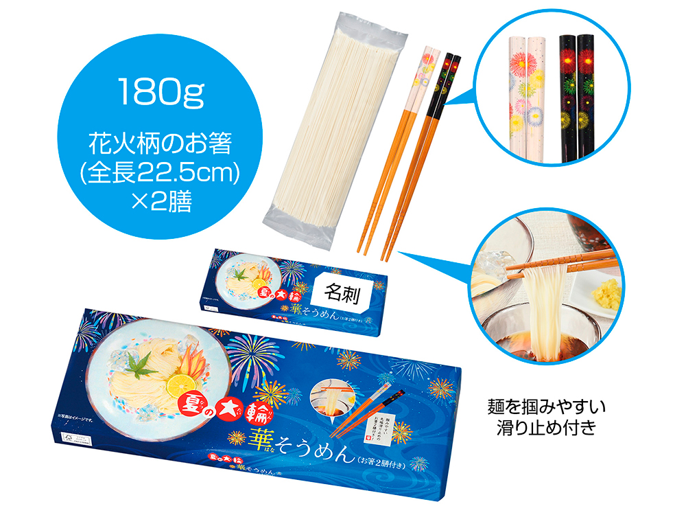 夏の大輪 華そうめん(お箸2膳付き)