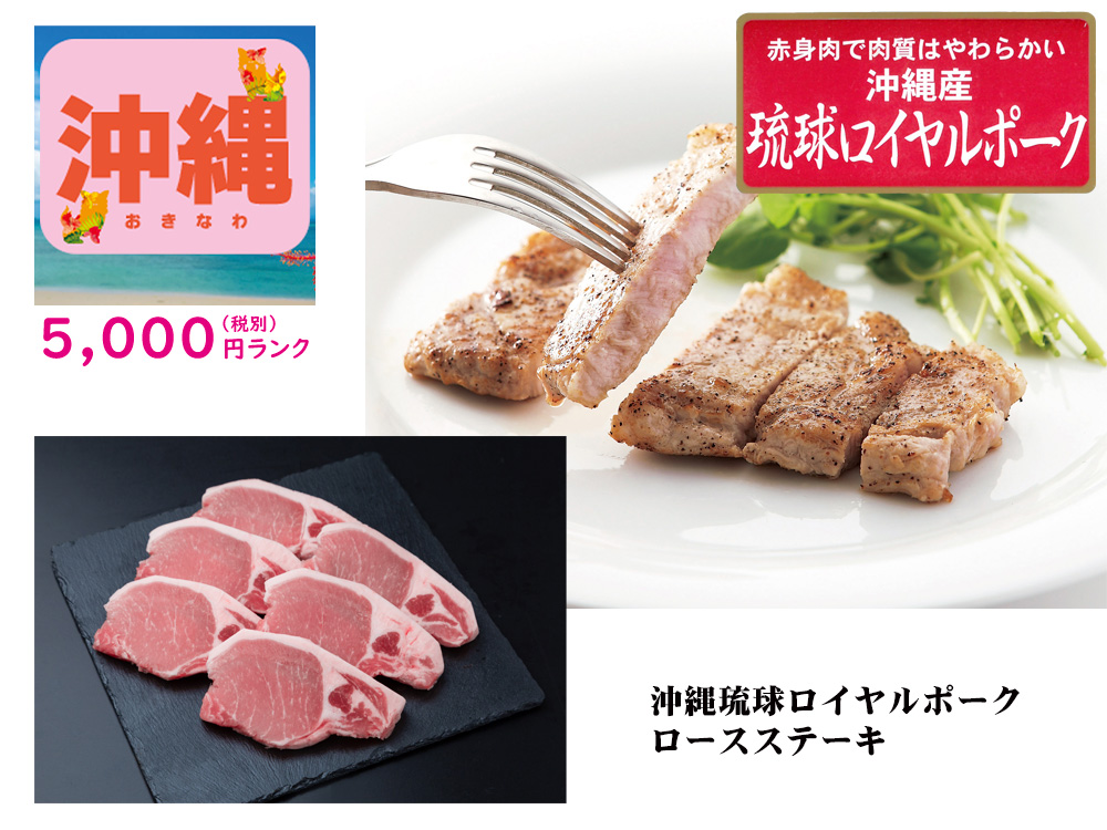 【沖縄】沖縄琉球ロイヤルポーク ロースステーキ