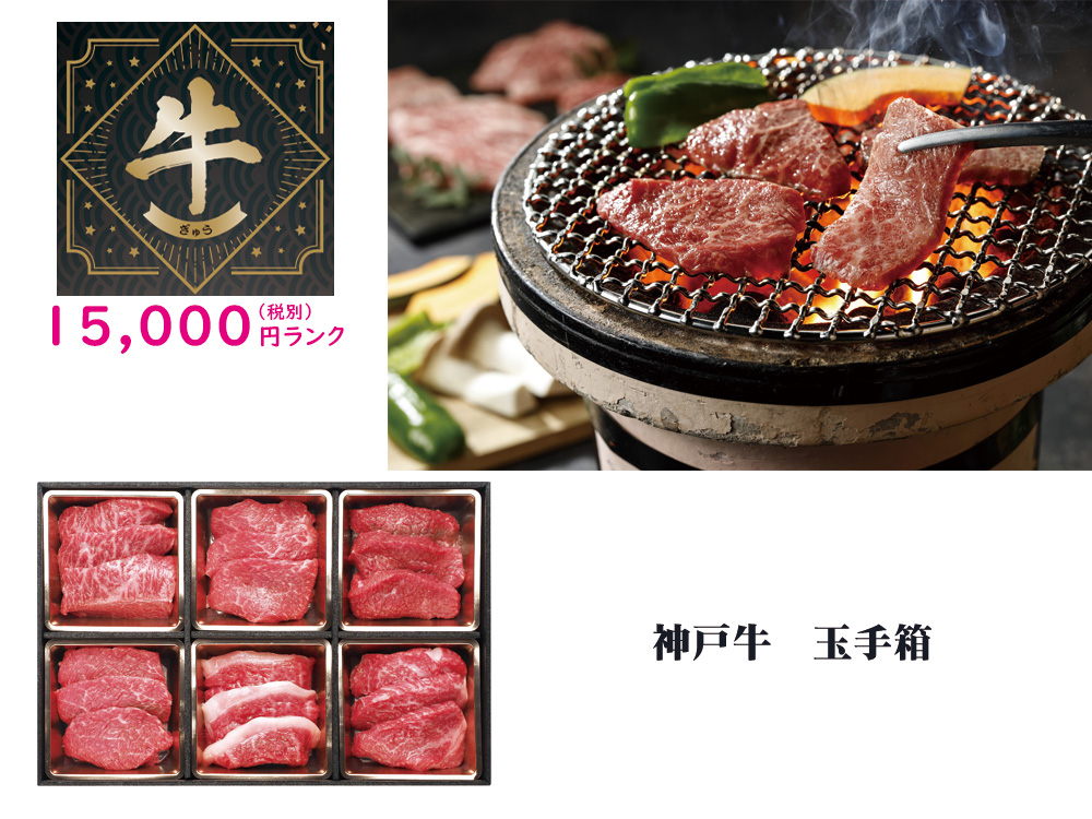 【牛】神戸牛 玉手箱