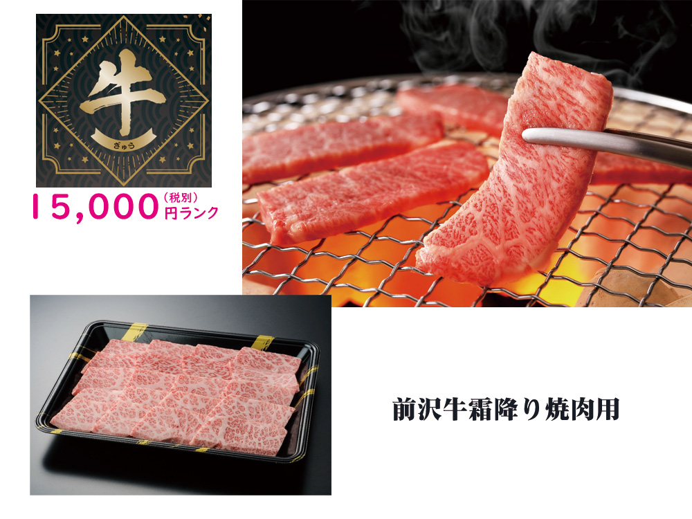 【牛】前沢牛霜降り焼肉用