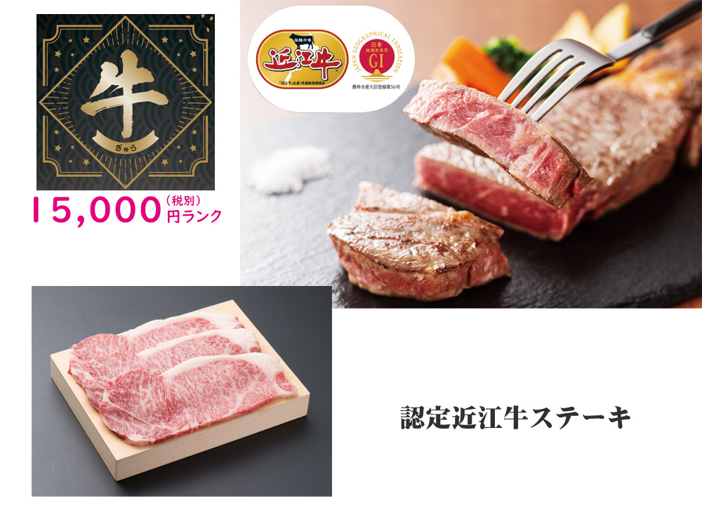 【牛】認定近江牛ステーキ