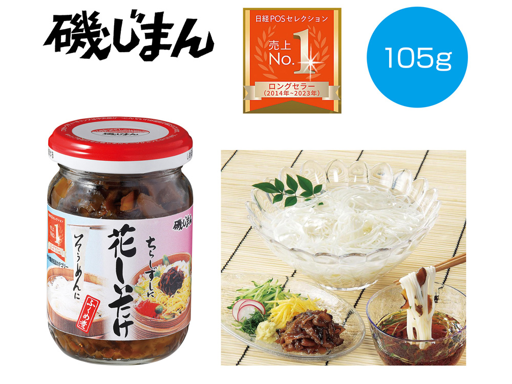 磯じまん 花しいたけ 105g