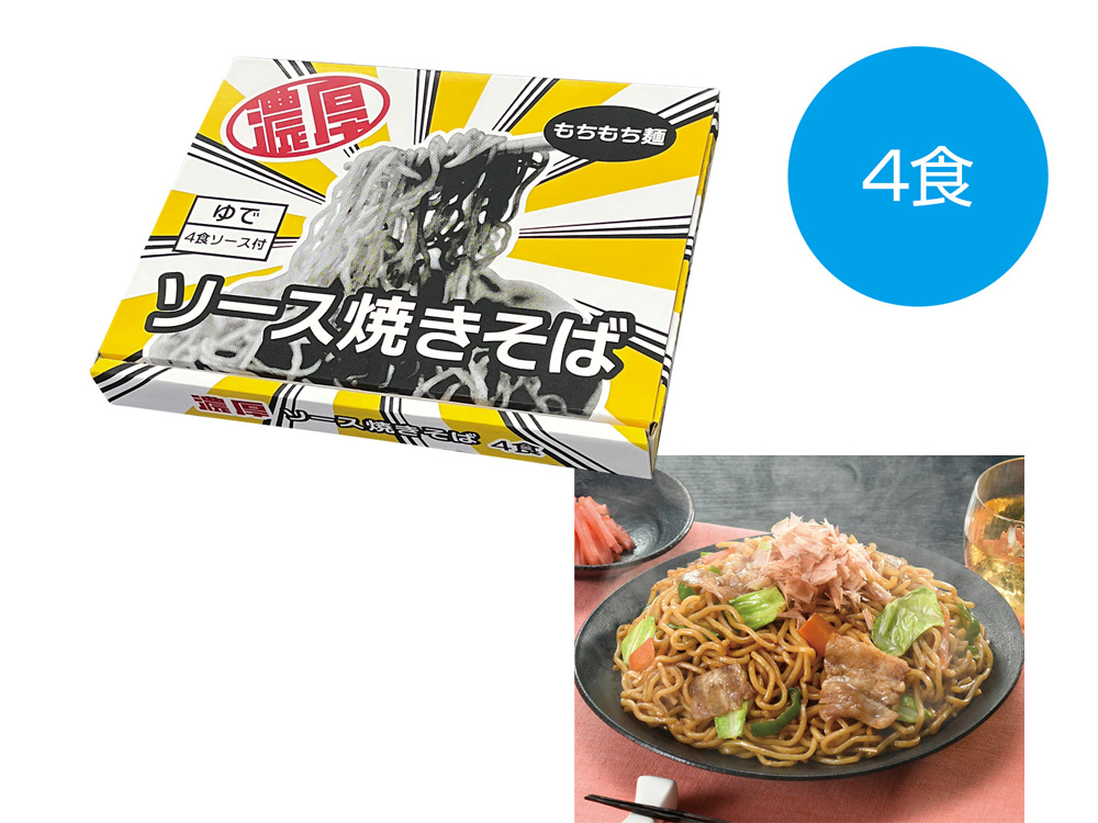 濃厚ソース焼きそば 4食