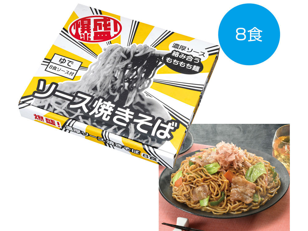 爆盛!濃厚ソース焼きそば 8食