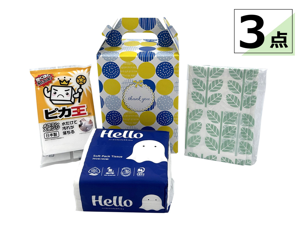 クリーンサポート3点セット