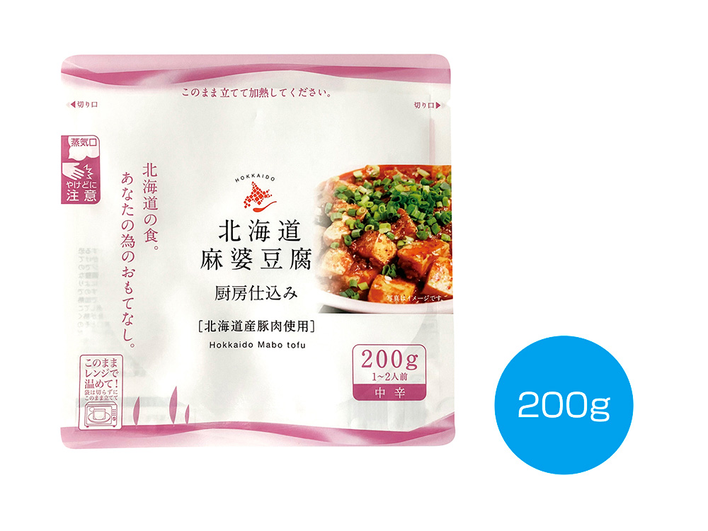 【完売】北海道麻婆豆腐200g