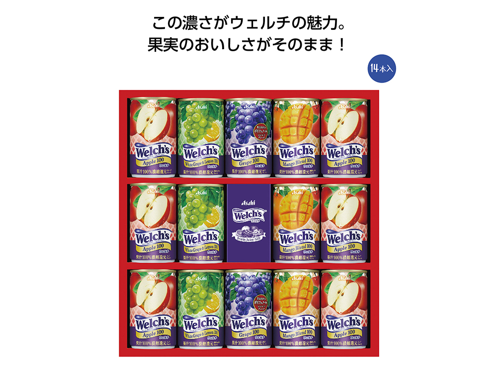 ウェルチ100%果汁ギフト14本入