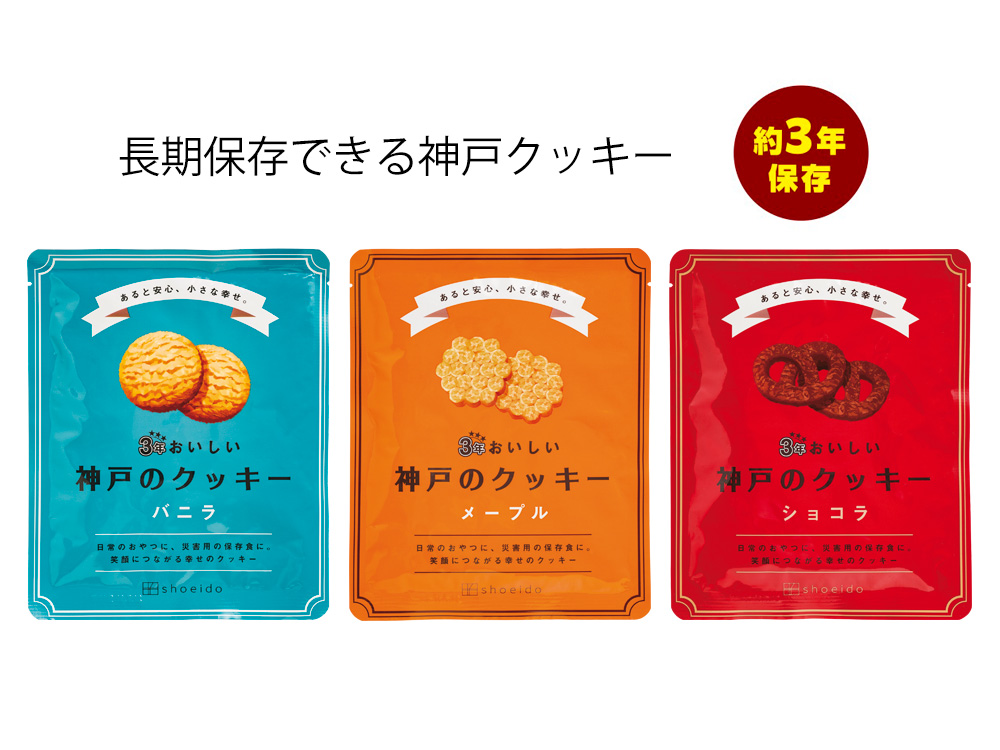 【完売】3年おいしい神戸のクッキー