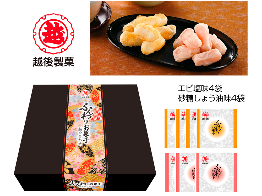 【完売】越後製菓 ふんわりお菓子詰合せ