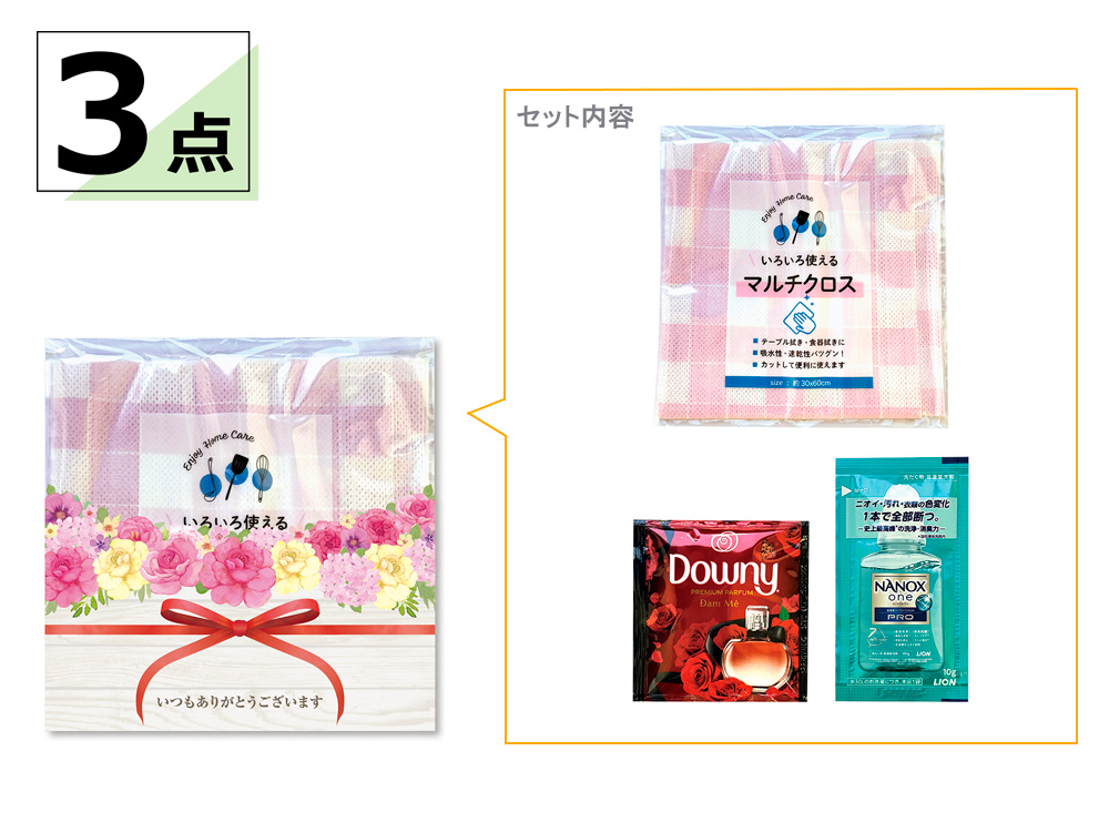 キッチン＆ランドリープチギフト3点セット
