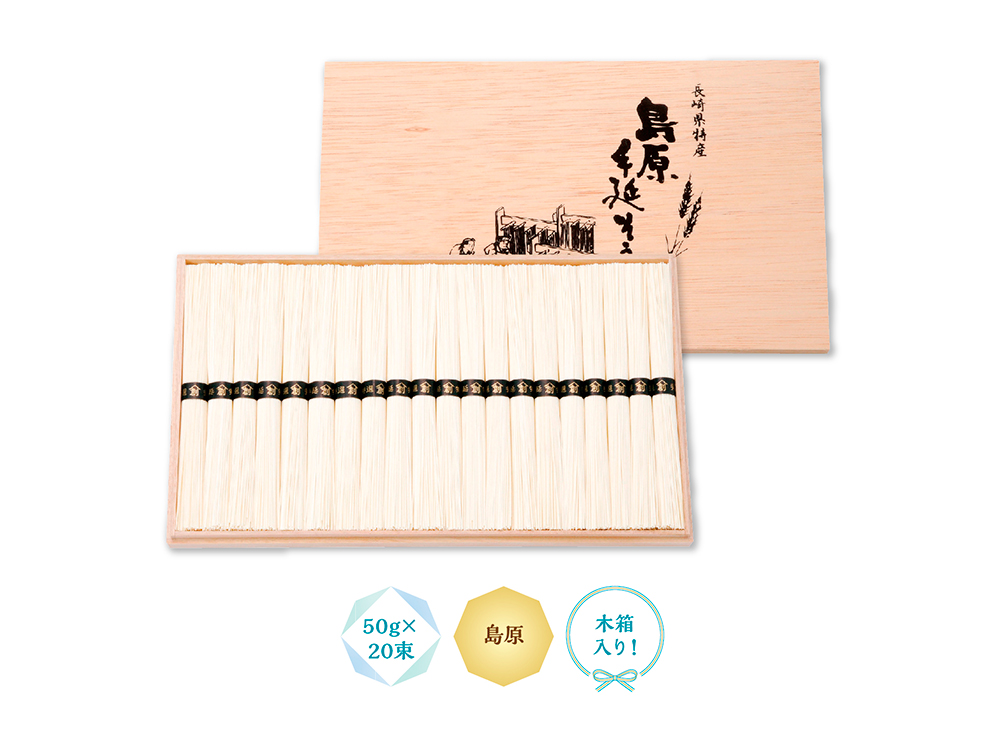 【完売】島原手延そうめん20束(木箱入)