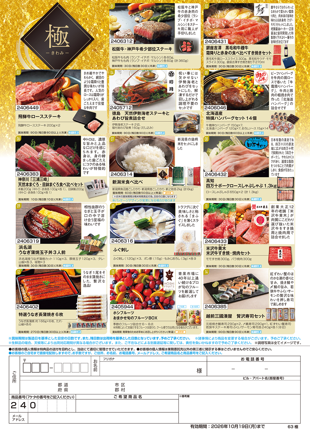 【極】食撰便 A4サイズ申込用紙