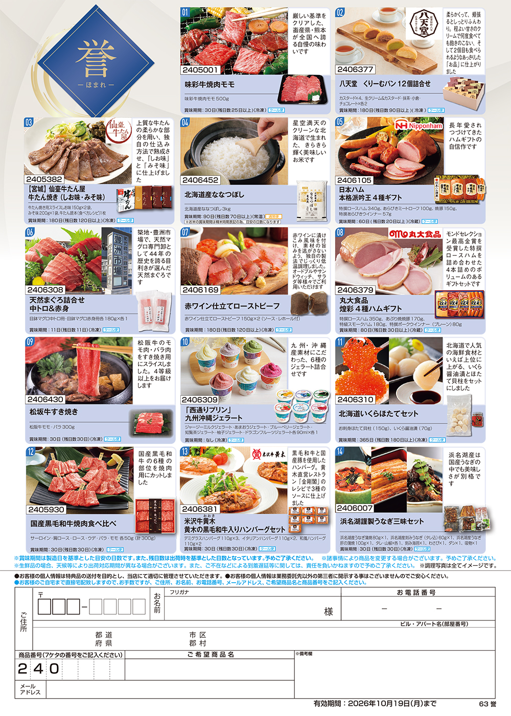 【誉】食撰便 A4サイズ申込用紙