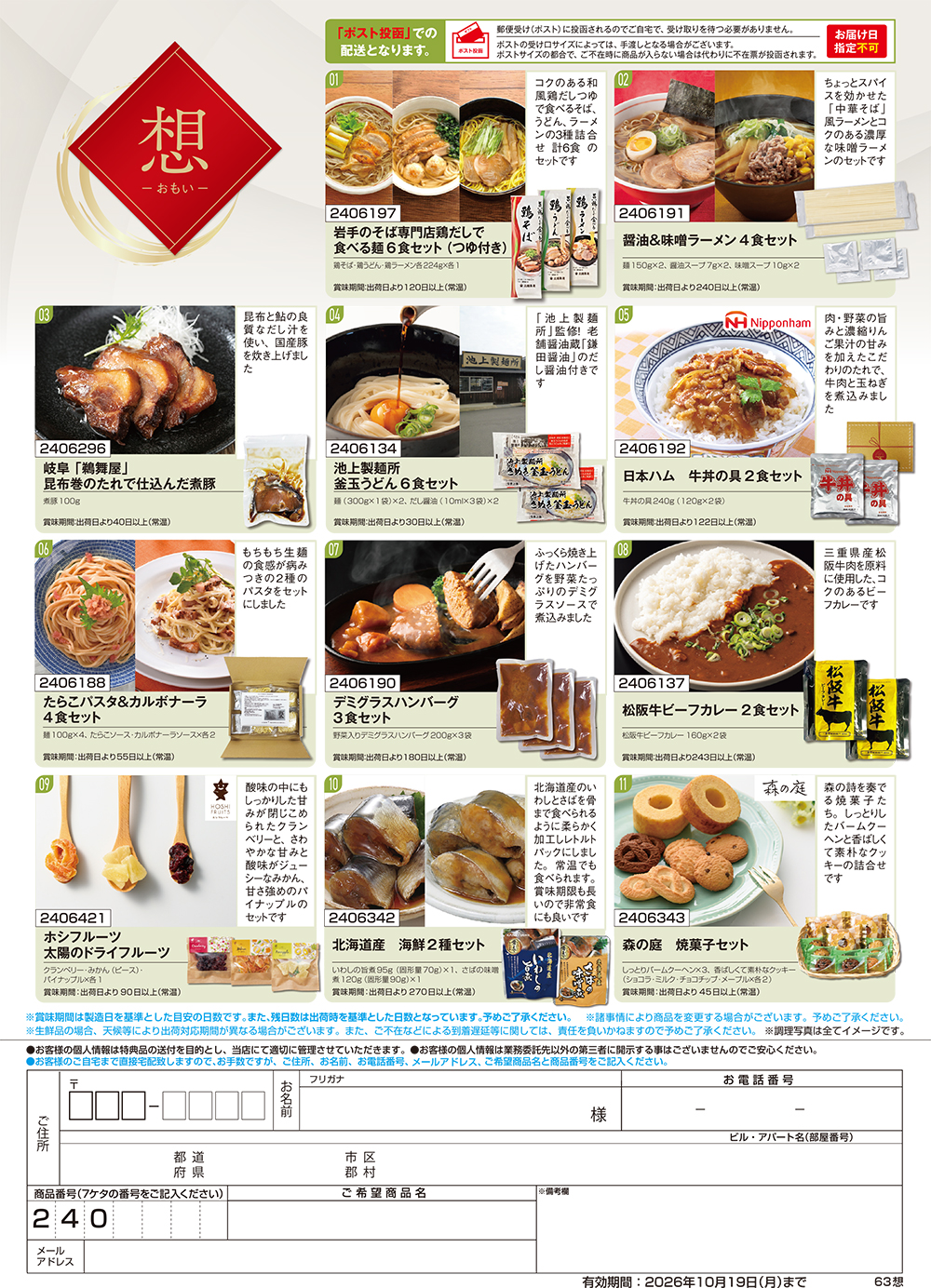 【想】食撰便 A4サイズ申込用紙