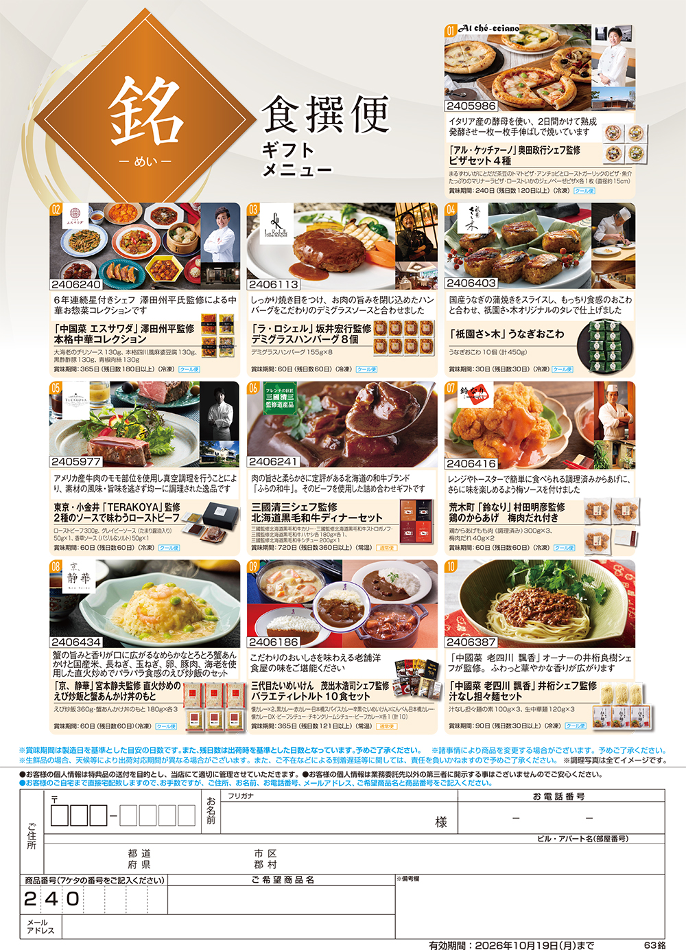 【銘】食撰便 A4サイズ申込用紙