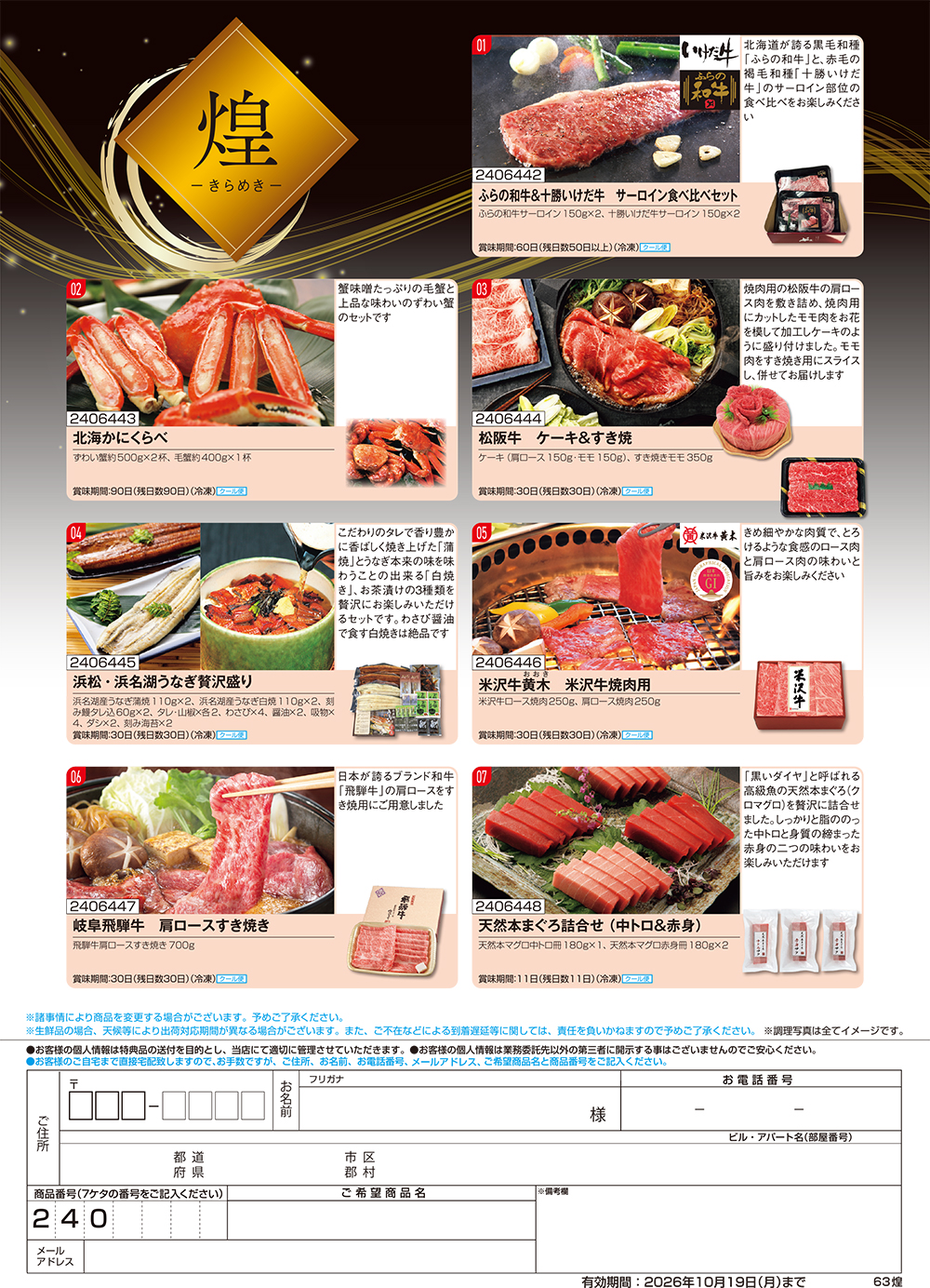 【煌】食撰便 A4サイズ申込用紙
