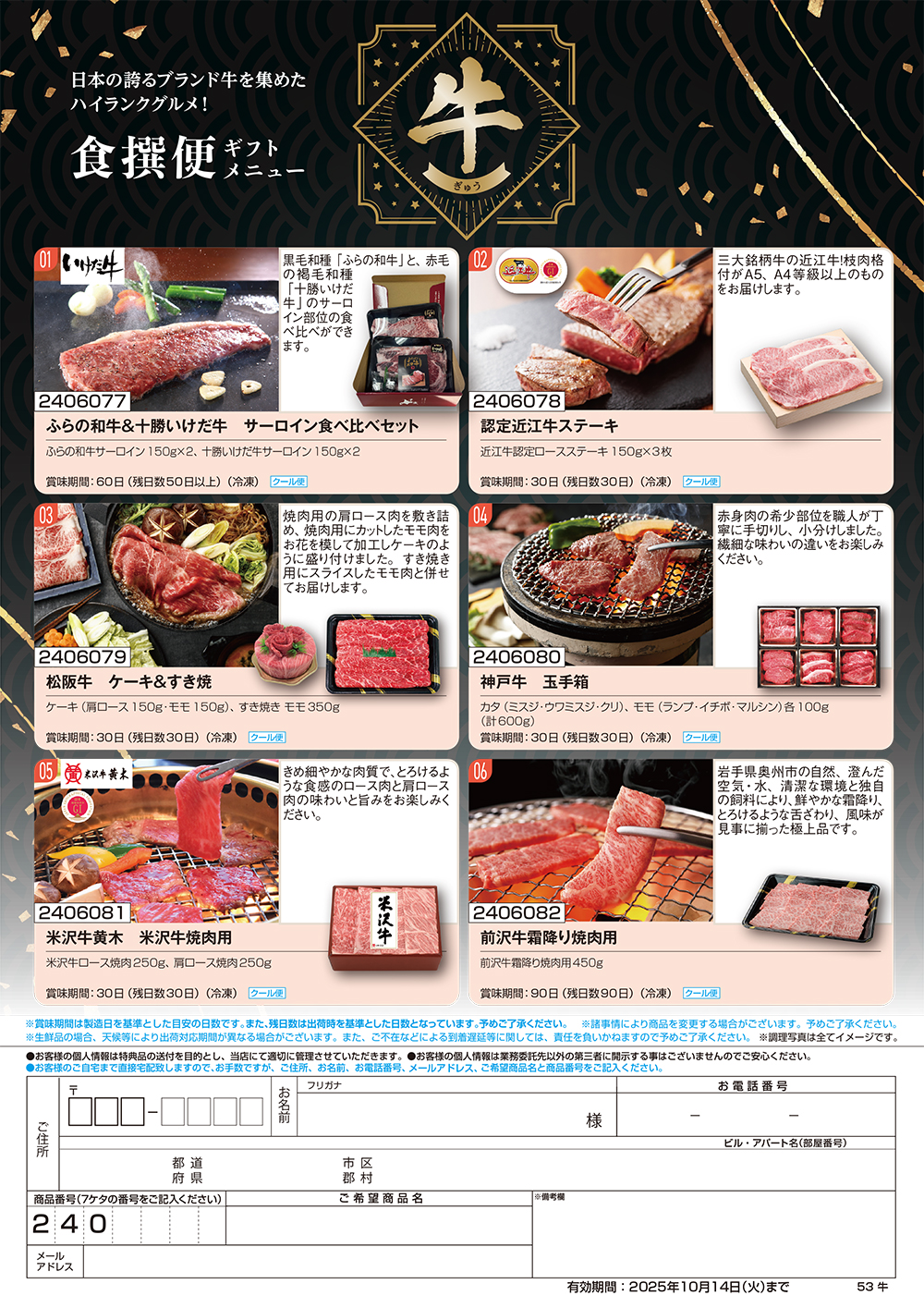【牛】食撰便 A4サイズ申込用紙
