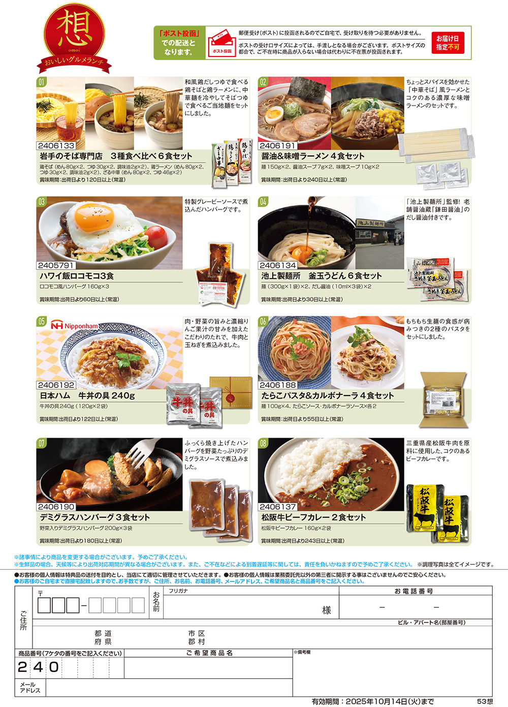 【想】食撰便 A4サイズ申込用紙