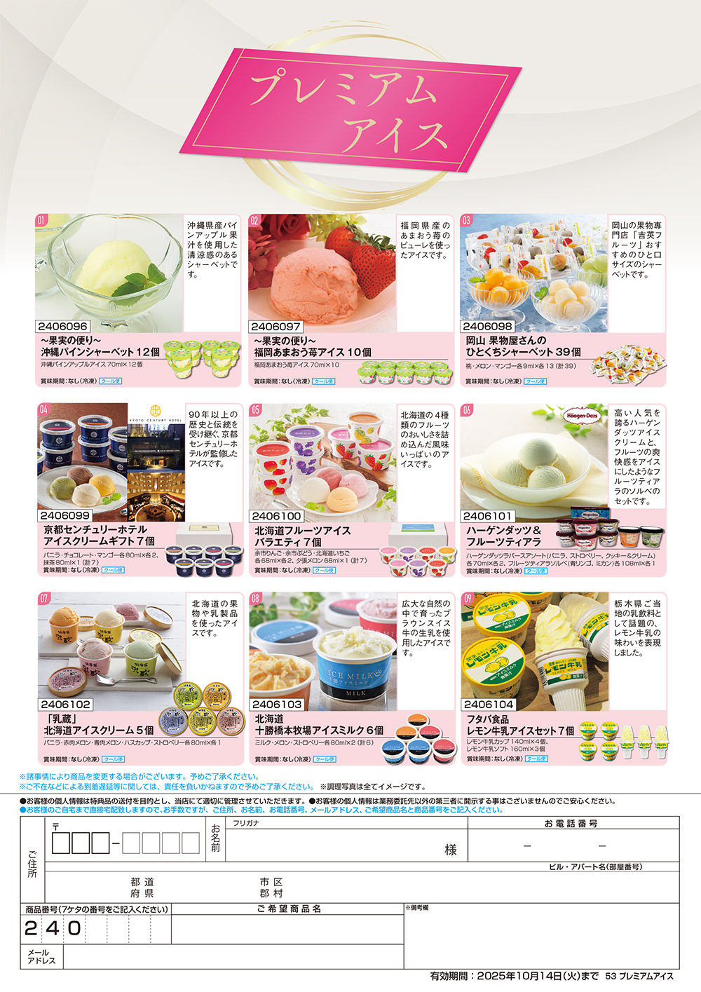 【プレミアムアイス】食撰便 A4サイズ申込用紙