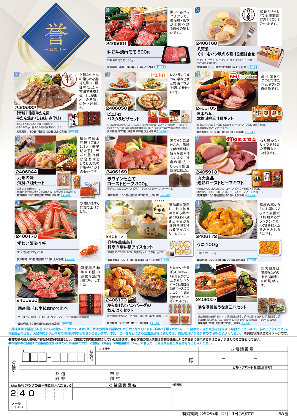 【誉】食撰便 A4サイズ申込用紙