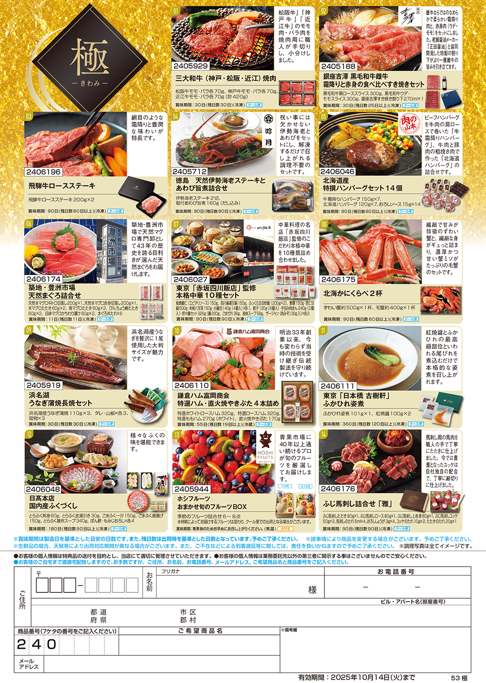 【極】食撰便 A4サイズ申込用紙