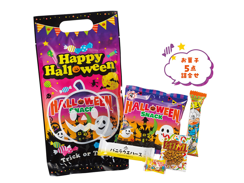 ハロウィン お菓子詰合せ5点セット