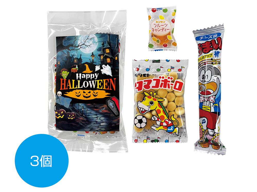 ハロウィンお菓子 3種