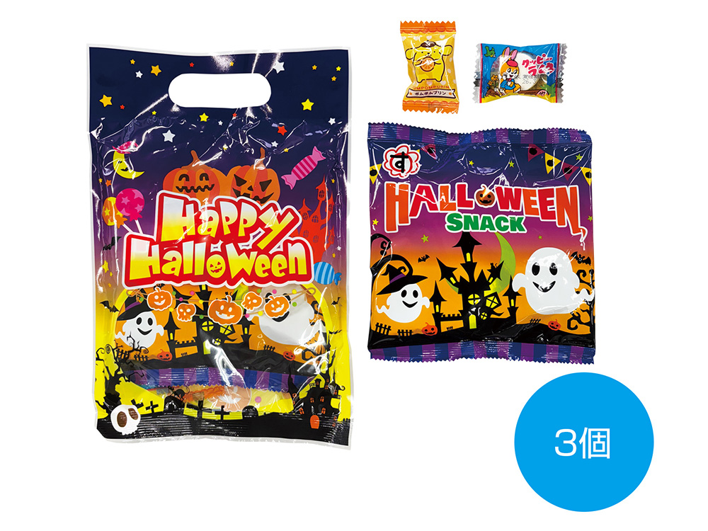 ハロウィン手提袋入お菓子 3点