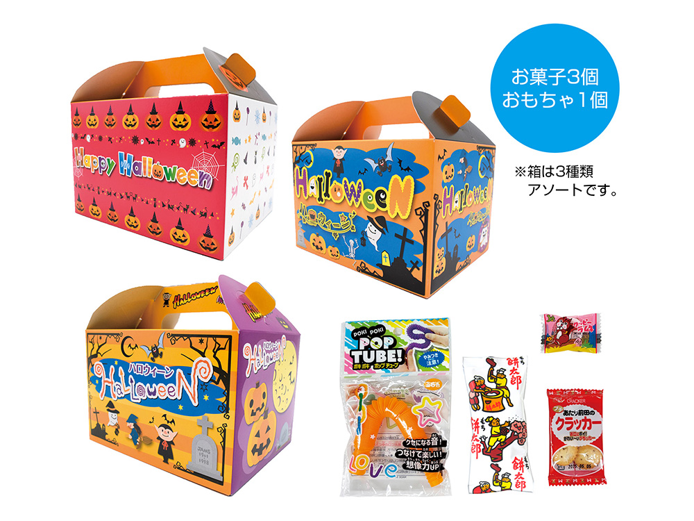 ハロウィンお菓子おもちゃボックスミニ