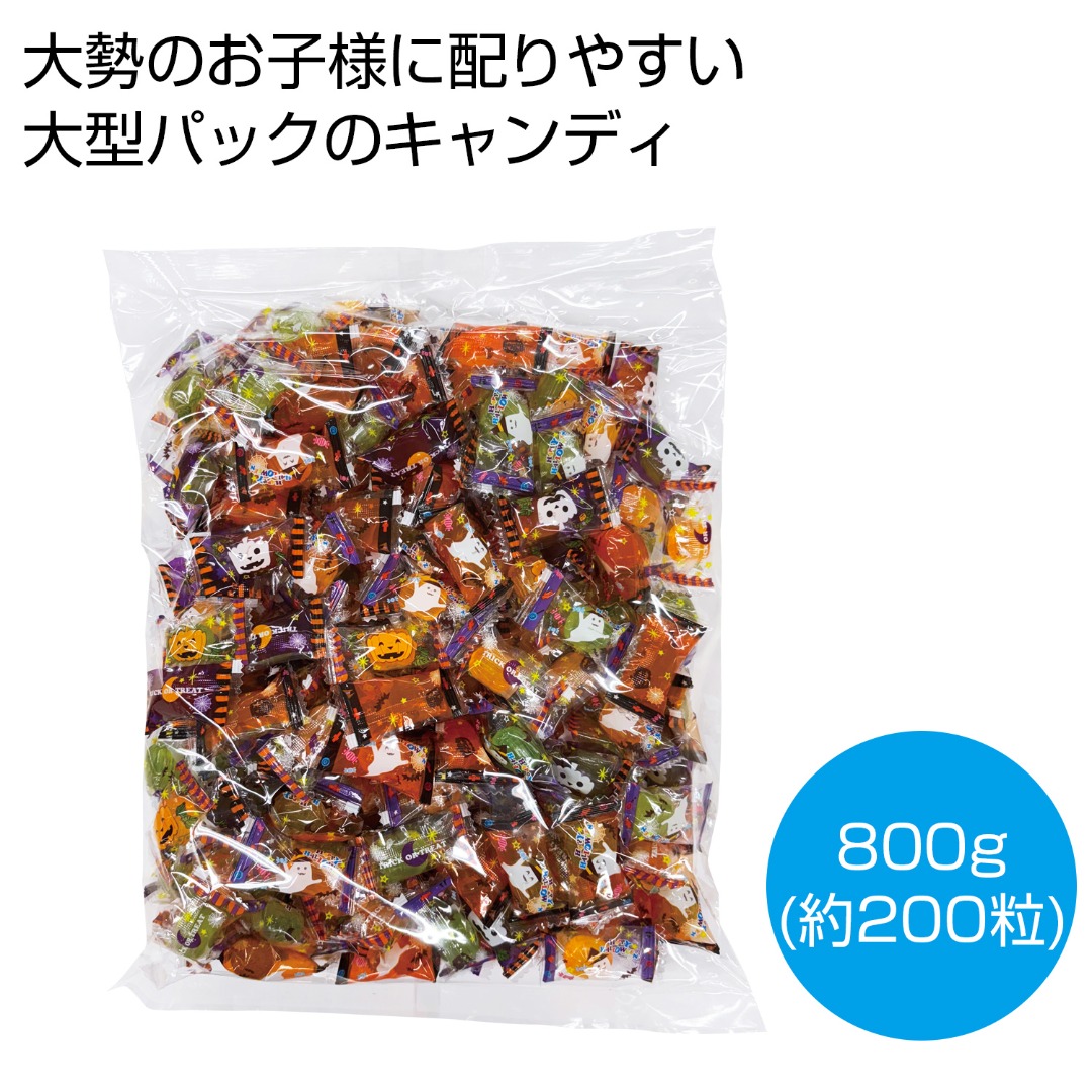ボリューム満点!ハロウィンキャンディパック