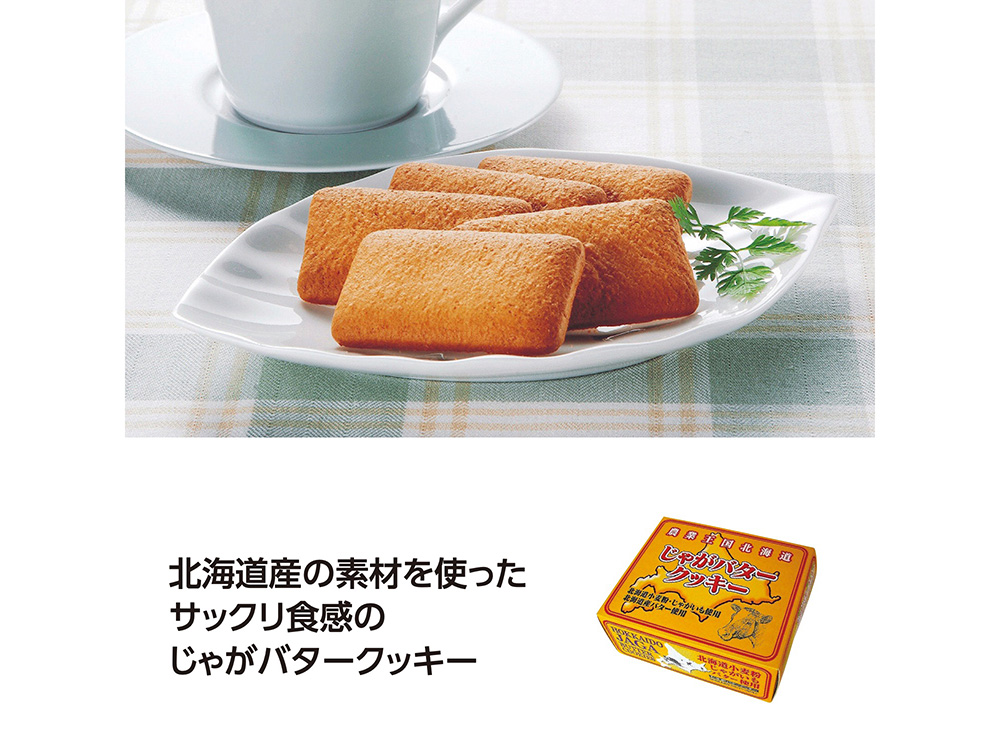北海道 じゃがバタークッキー