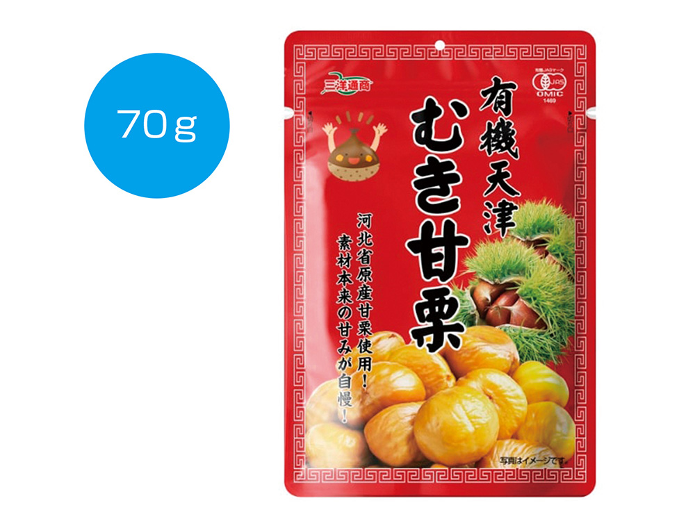 有機天津 むき甘栗 70g
