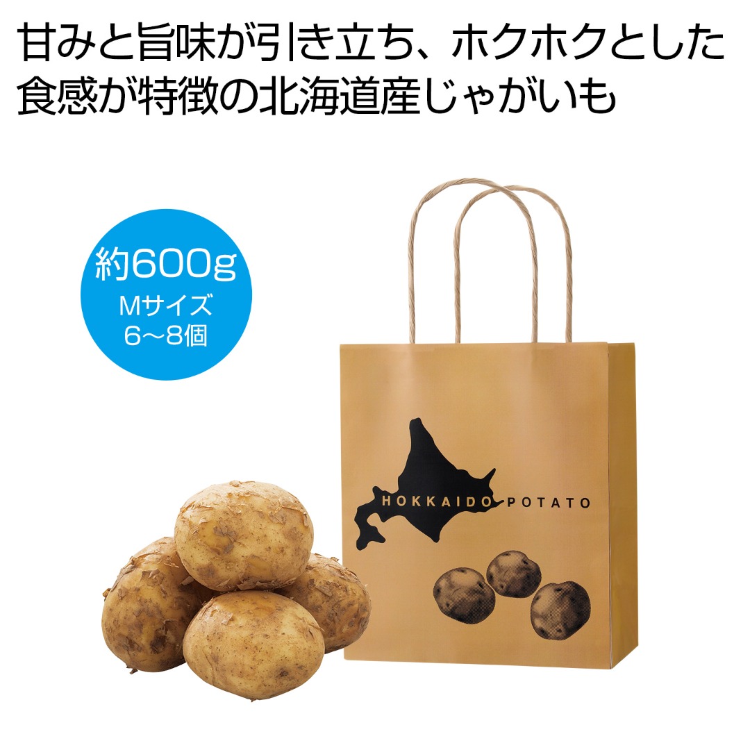 北海道産じゃがいも 600g