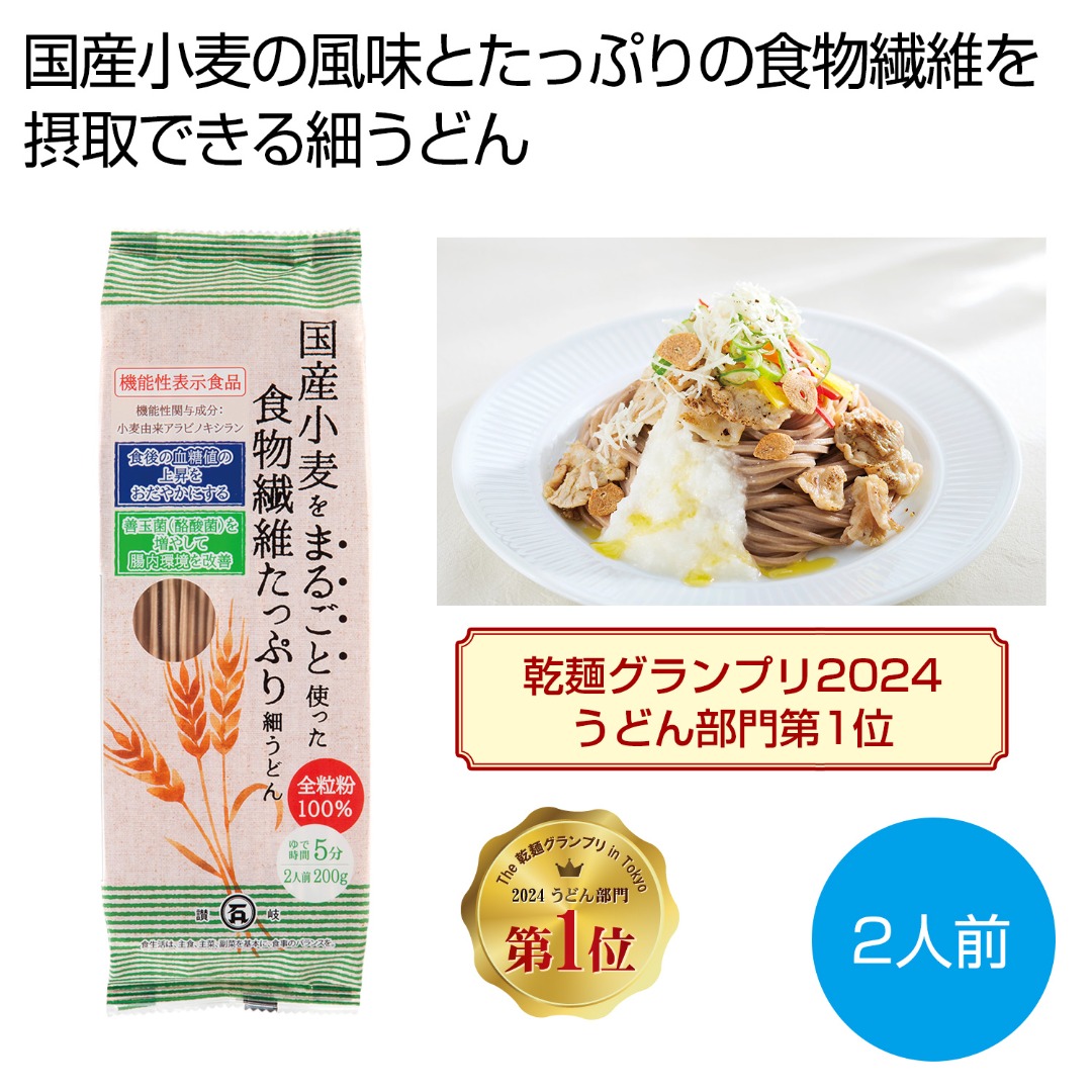 国産小麦の長いうどん