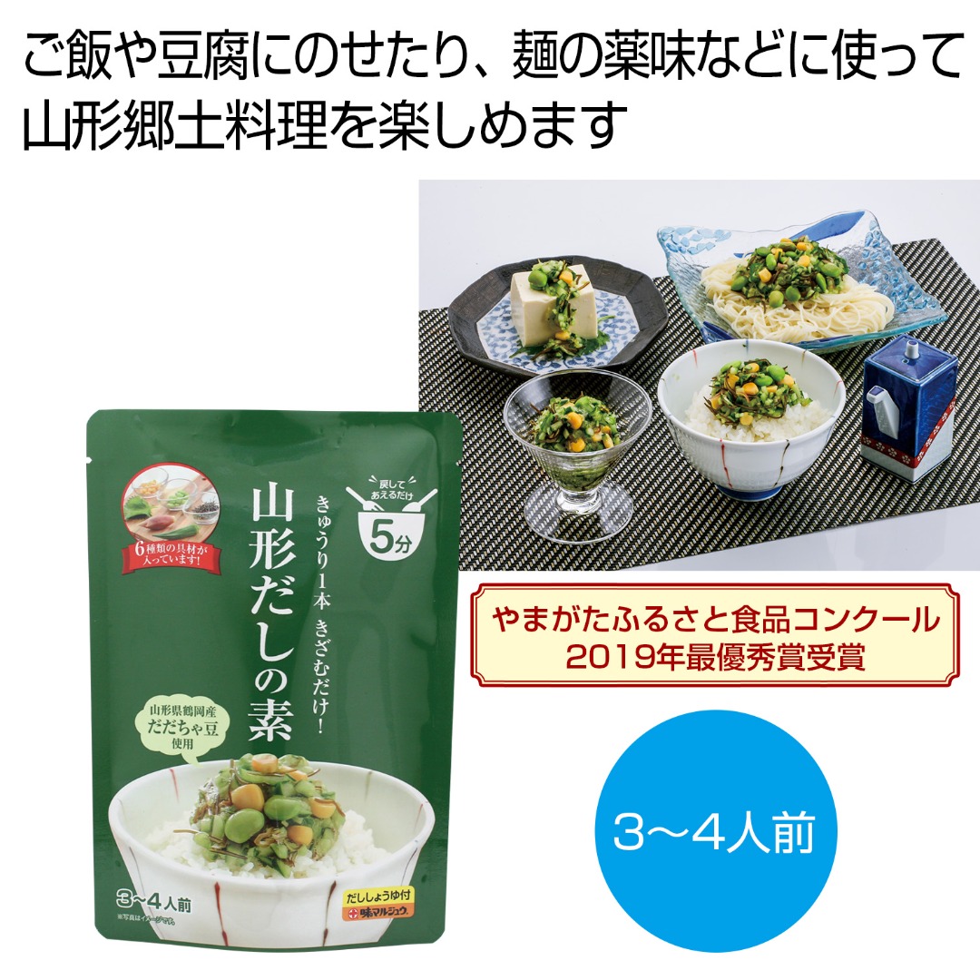 山形だしの素 3~4人前