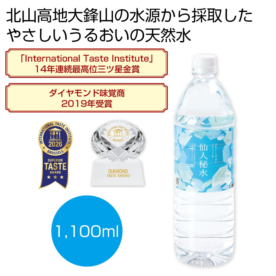 かまいしの山と人がつくる 仙人秘水 1,100ml