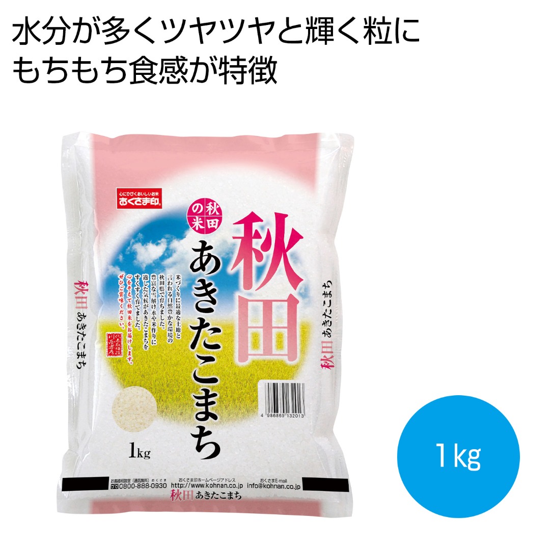 秋田県産あきたこまち 1kg