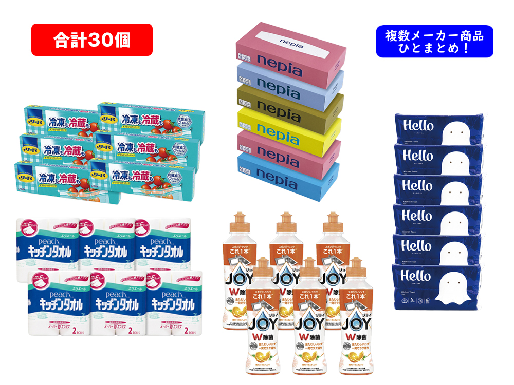 【完売】日用品バラエティ 30個セット