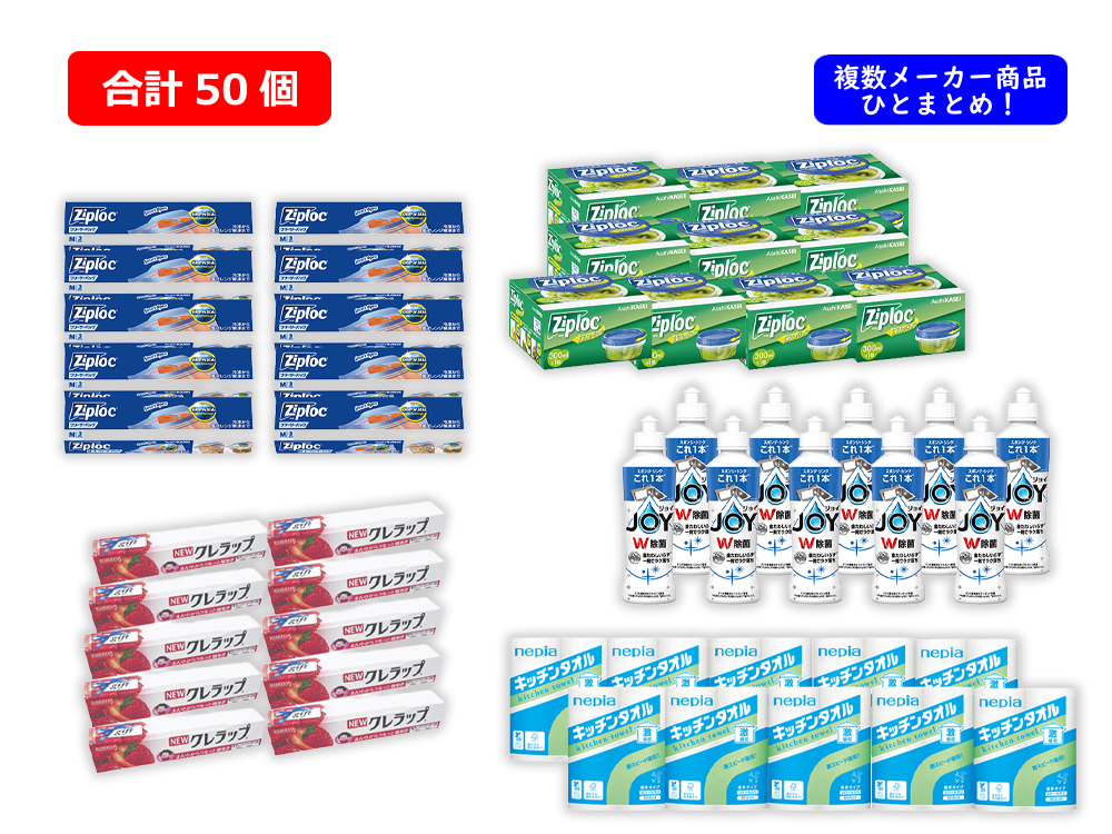 日用品バラエティ 50個セット